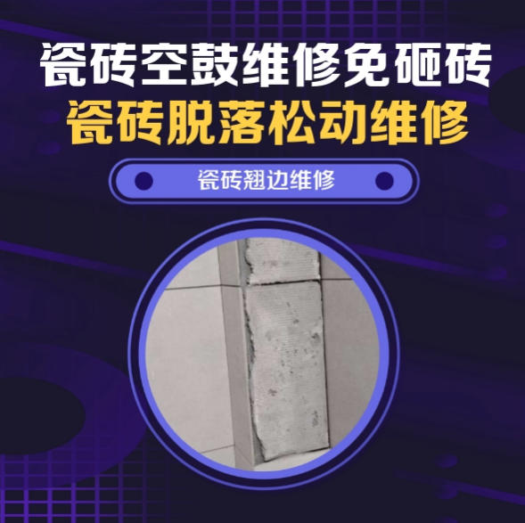 沈阳瓷砖空鼓维修推荐靠谱商家之瓷砖松动维修洗衣房墙砖空鼓推荐哪个公司？推荐诚匠小爱修缮